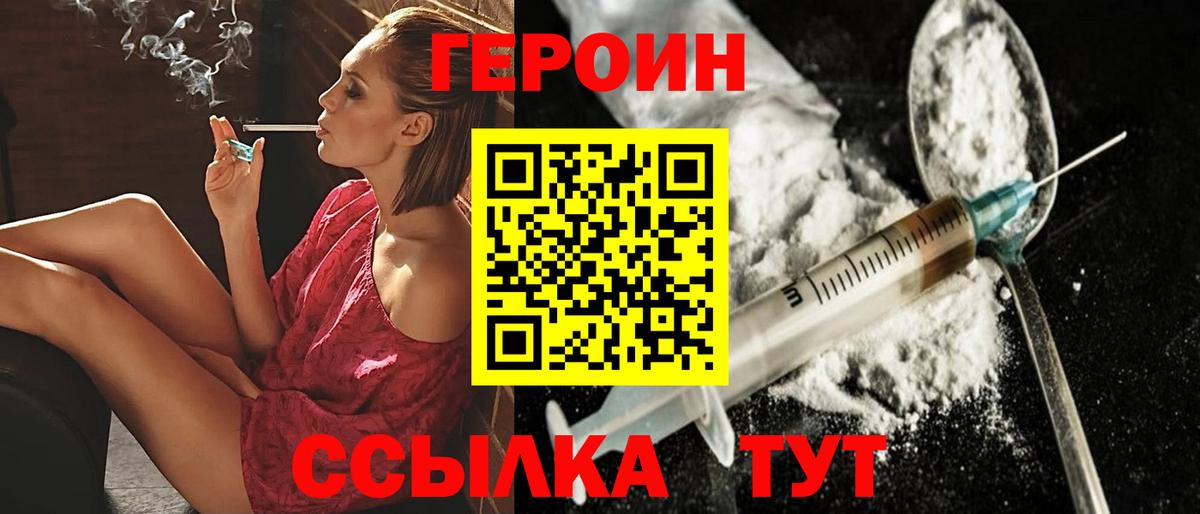 Героин белый Энгельс