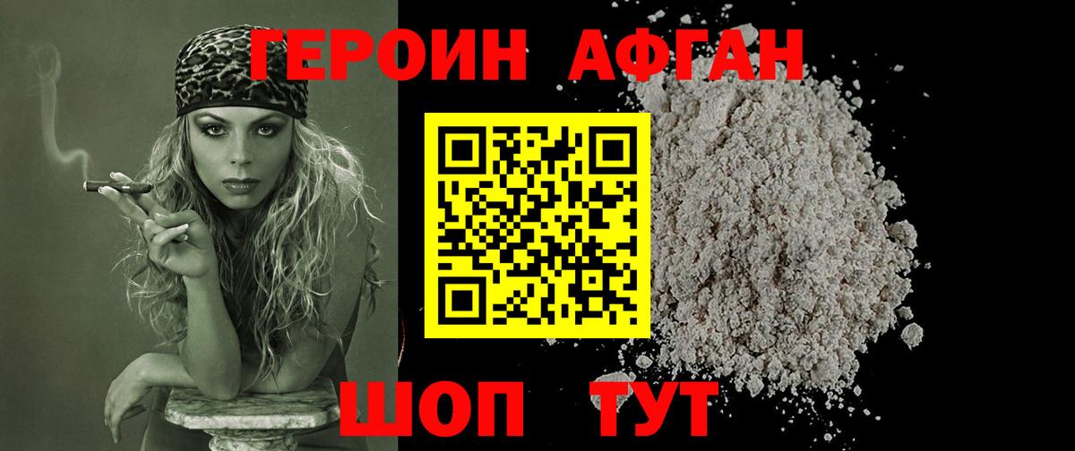 Героин хмурый  Вход с VPN  Энгельс 