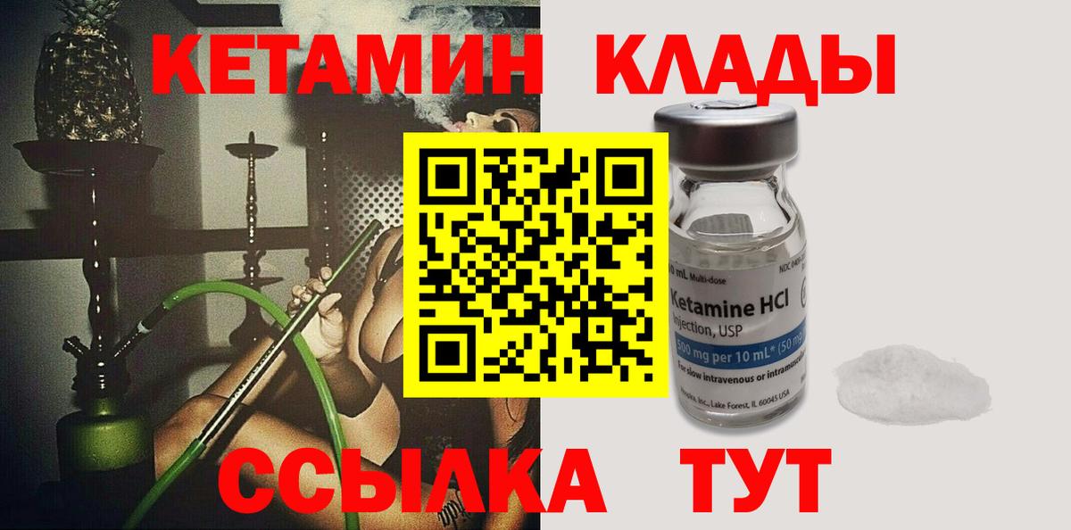 Энгельс  Кетамин VHQ  Вход с VPN 