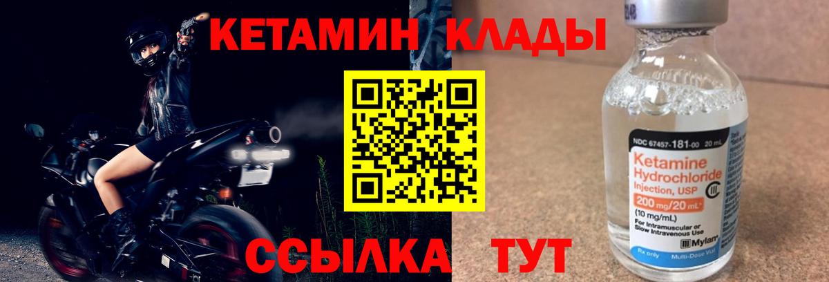 КЕТАМИН VHQ Энгельс