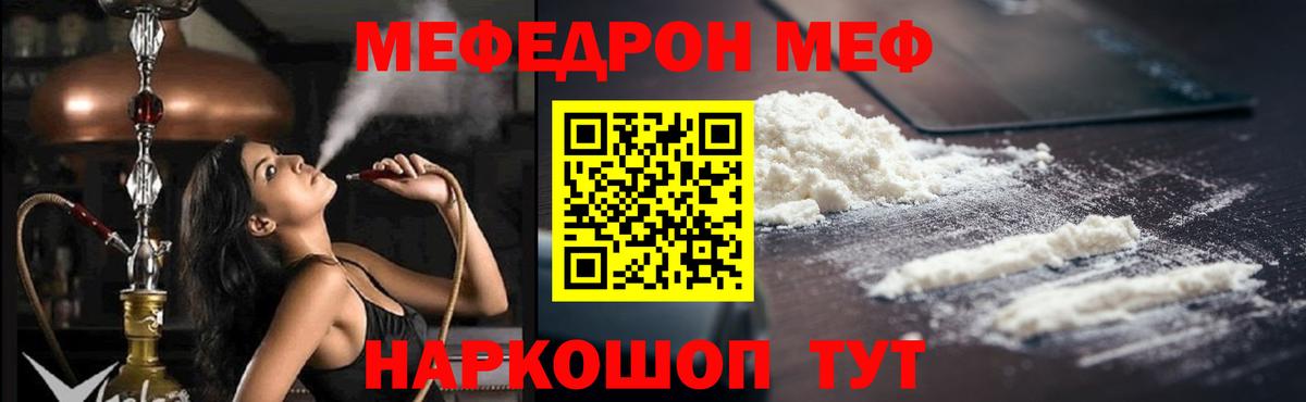 Меф мяу мяу мука Энгельс