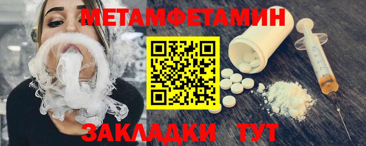 МЕТАМФЕТАМИН пудра  Вход с VPN  Энгельс 