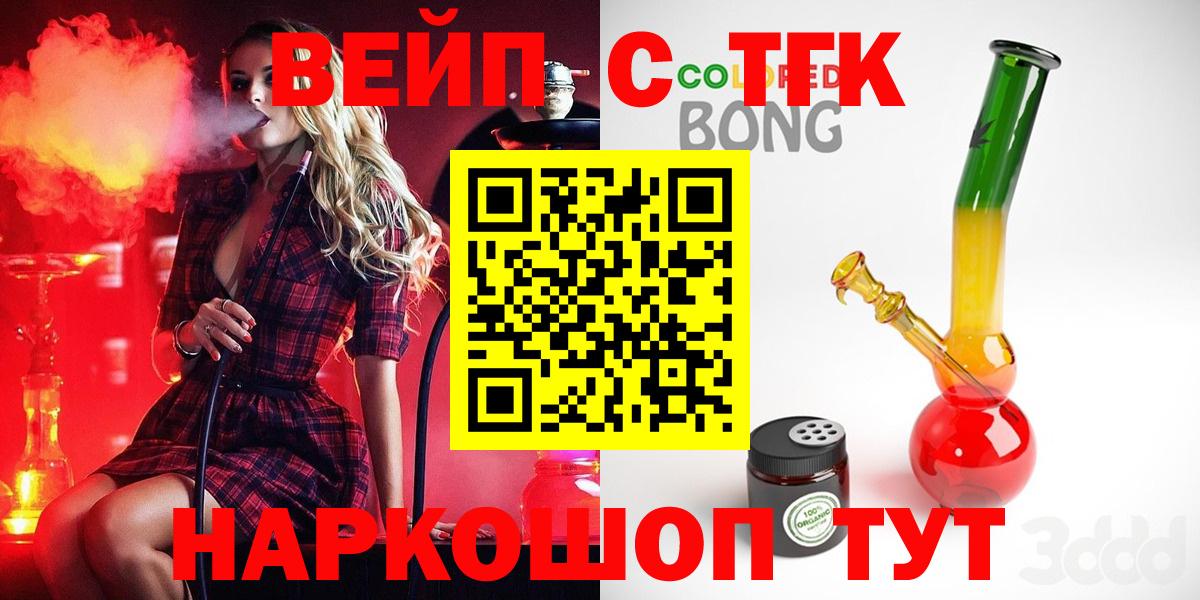 ТГК вейп  Вход с VPN  Энгельс 