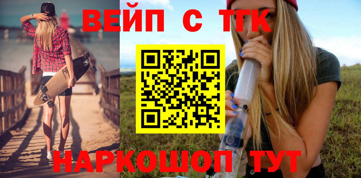 Дистиллят ТГК вейп с тгк Энгельс